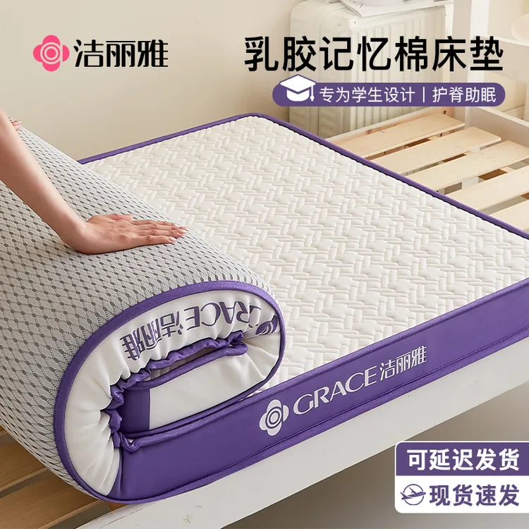 洁丽雅学生宿舍乳胶床垫可折叠记忆棉软垫租房专用榻榻米垫子床褥