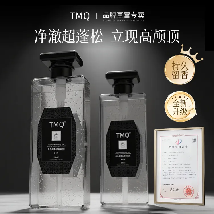 【正品】TMQ小苍兰香氛洗发水控油蓬松去屑止痒留香去油柔顺洗发乳