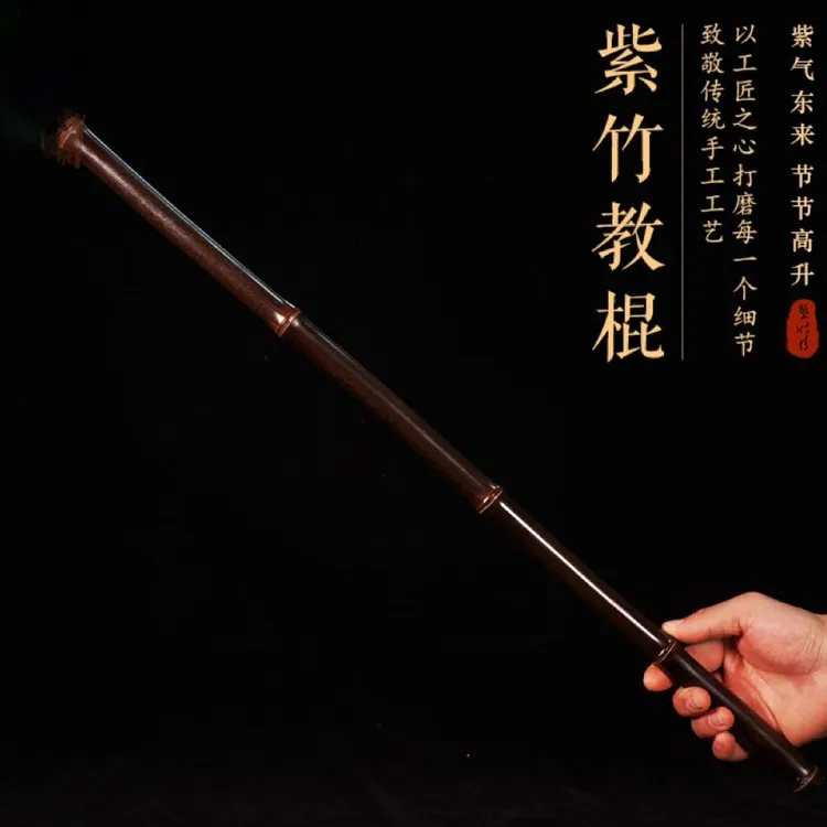 紫竹教棍竹棍藤条教鞭教师家用竹棍子戒尺竹鞭竹条文玩竹子把玩件