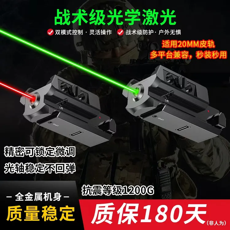 1043-2合金金属抗震红外激光瞄准器高精度可调节20下挂低基瞄准器