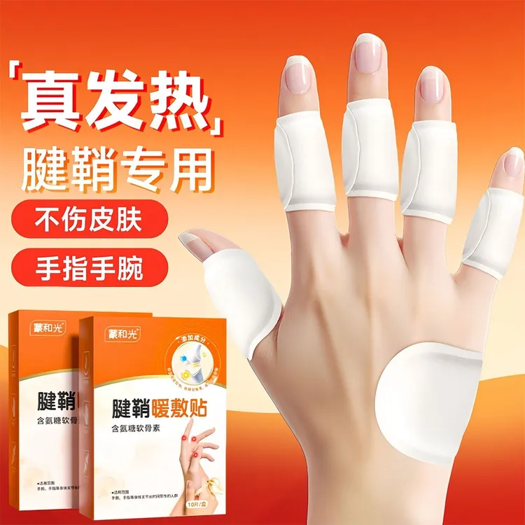 腱鞘热敷贴手指关节贴舒缓手部手腕不适游戏鼠标手暖手指贴护手贴