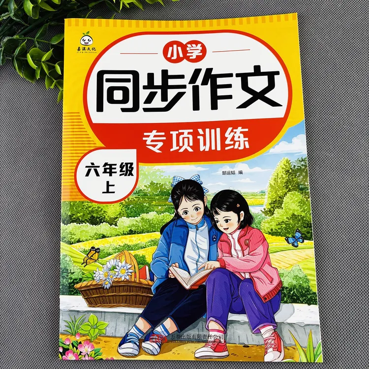 六年级上册同步作文写作技巧作文素材积累作文大全六年级上册作文