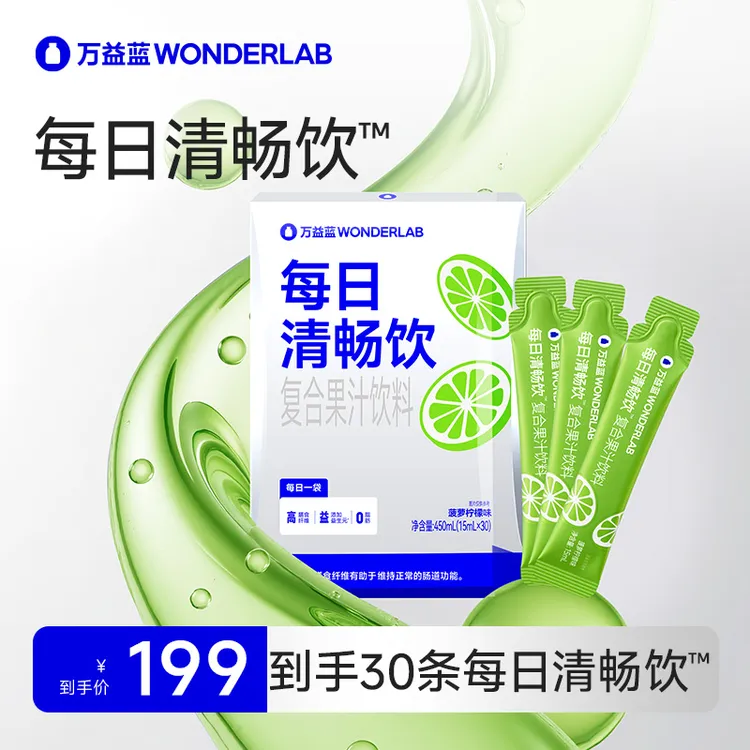 万益蓝WonderLab每日清畅饮复合果汁饮料高纤提速日日清商品图