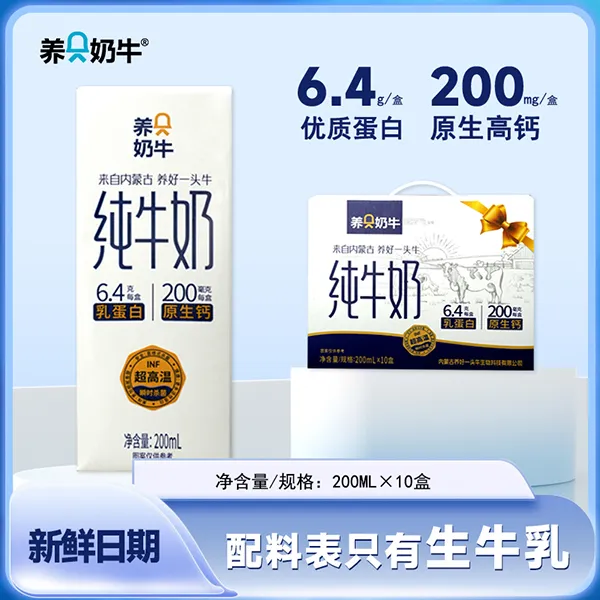 养只奶牛纯牛奶200ml*10盒营养早餐学生成人全脂牛奶