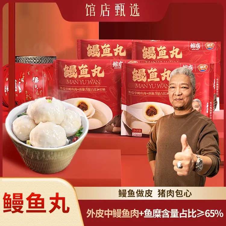 【上青杰哥】正宗鳗鱼丸海鳗鱼鳗鱼制品福州鱼丸汤爆汁鱼丸宝妈早餐