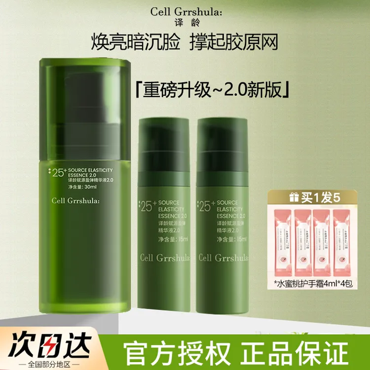 【2.0升级版】译龄精华25+赋源盈弹精华液滋润修护精华女官方正品