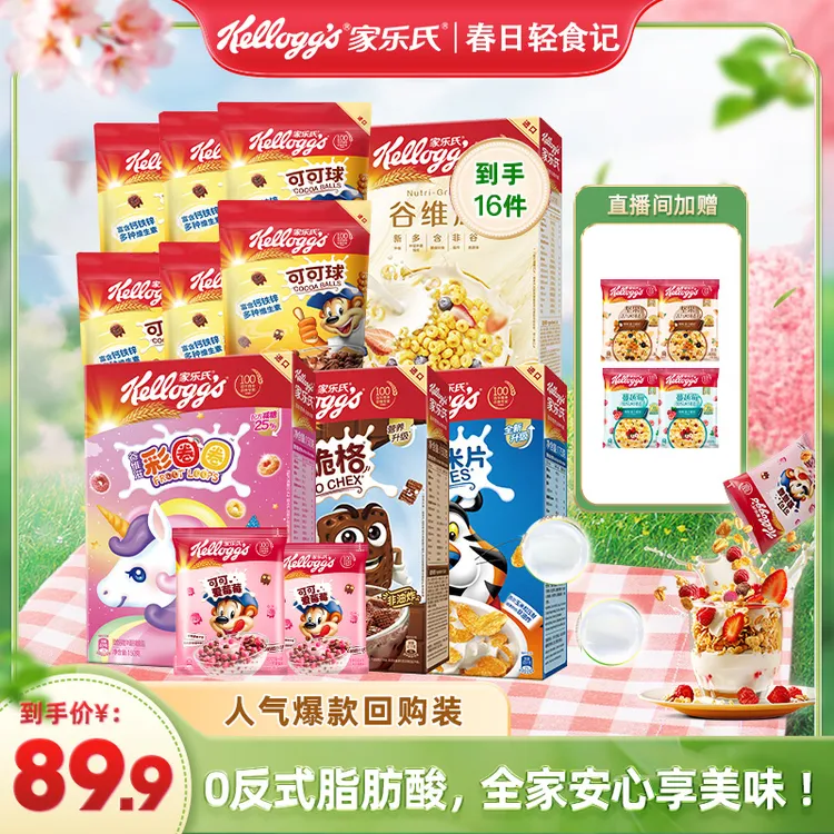 家乐氏营养早餐食品解馋牛奶早餐冲饮即食谷物