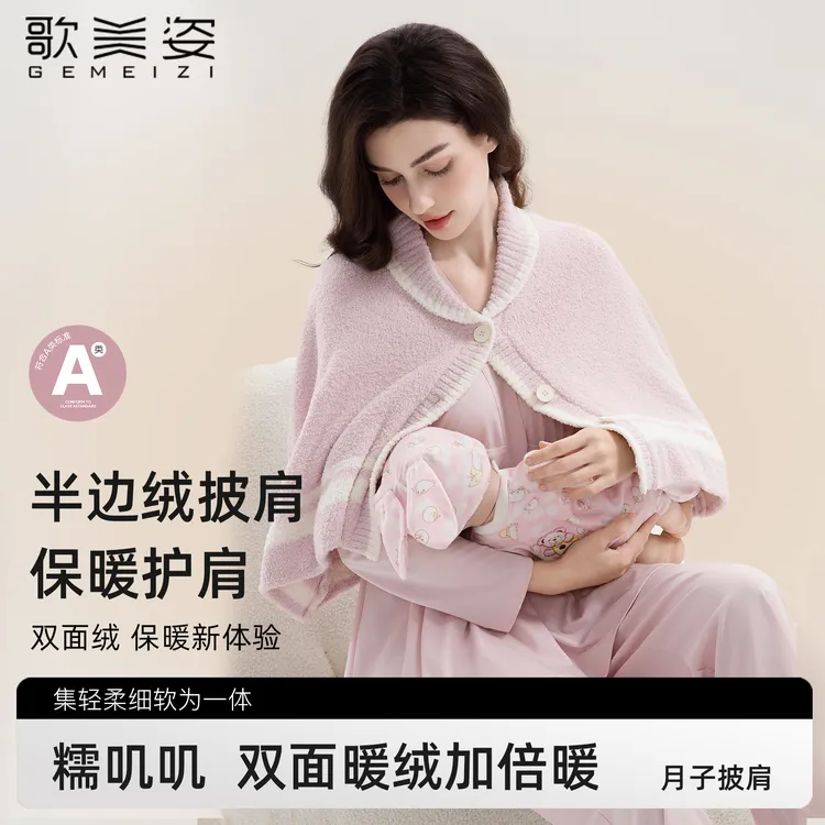 歌美姿孕妇月子披肩秋冬半边绒保暖护肩颈椎产后哺乳神器哺乳巾