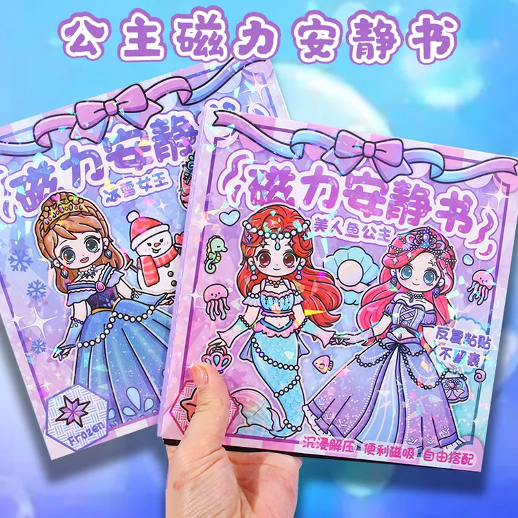 冰雪女王小美人鱼公主磁力安静书女孩换装贴画反复贴儿童装扮贴纸