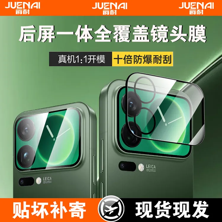 适用小米17ProMax背屏镜头膜17Ultra一体全包防刮17Pro镜头保护膜