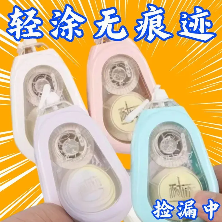 防摔静音修正带学生专用涂改带初中学生大容量顺滑颜值改正带防摔