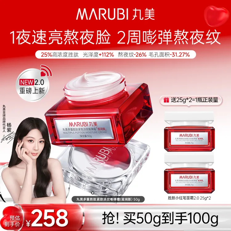 【抗皱面霜】丸美小红笔25%胜肽保湿面霜紧致淡纹去黄提亮修护SC#