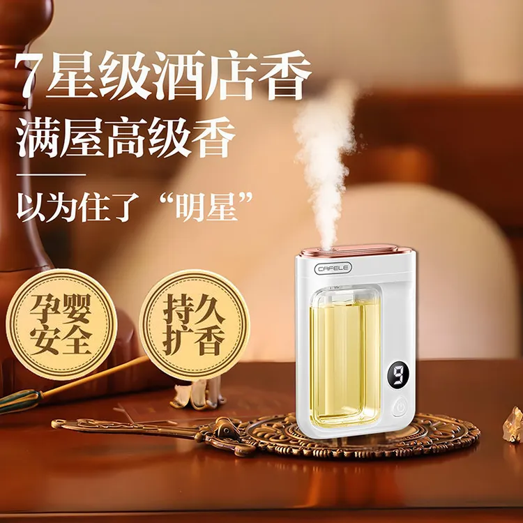 cafele/卡斐乐香薰机香氛除臭祛味精油香氛机车载香薰家用定时