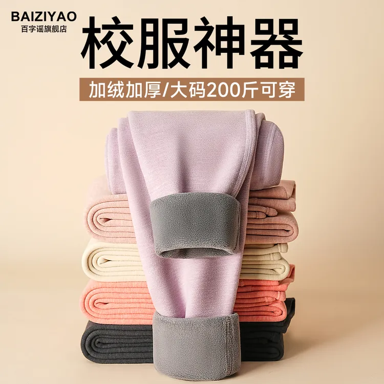 校服神器冬季内搭青少年保暖裤女初高中学生打底棉秋裤子加绒加厚