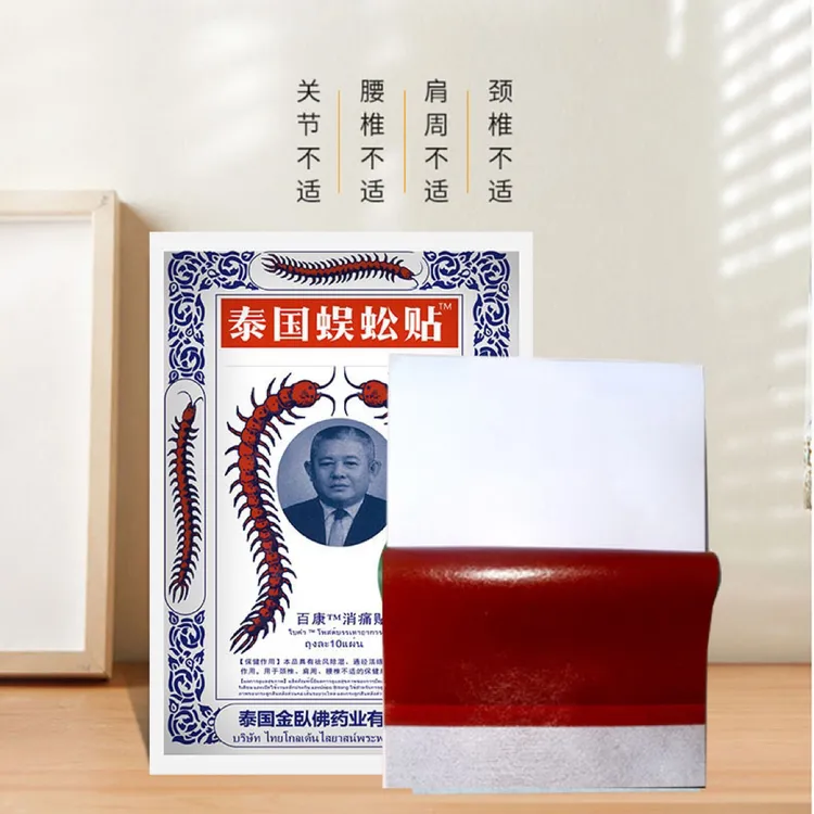 【正品推荐】泰国蜈贴蚣贴中老年人颈肩腰背腿手足关节贴膝肘通用