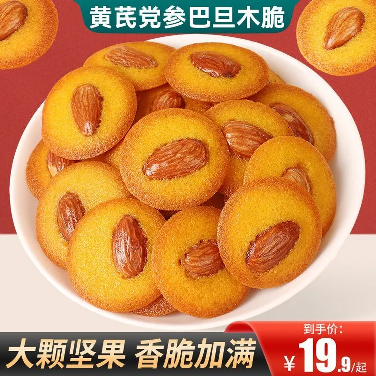 黄芪党参巴旦木脆薄片香酥脆坚果饼干网红休闲解馋零食
