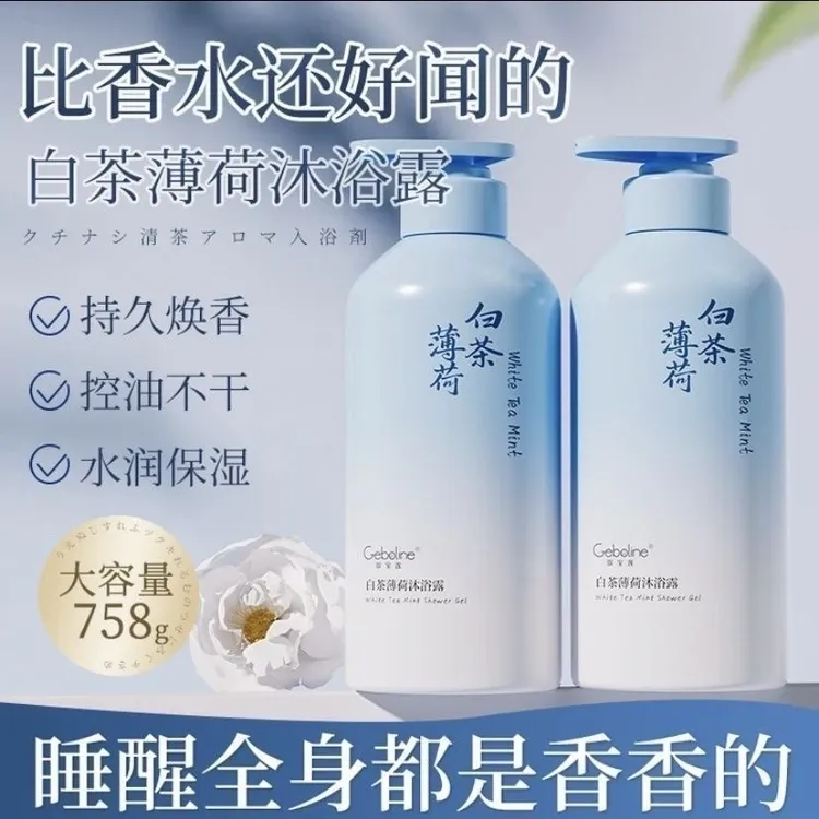 GEBOLINE歌宝莲薄荷白茶沐浴露洁净肌肤持久留香深层清洁改善肌肤