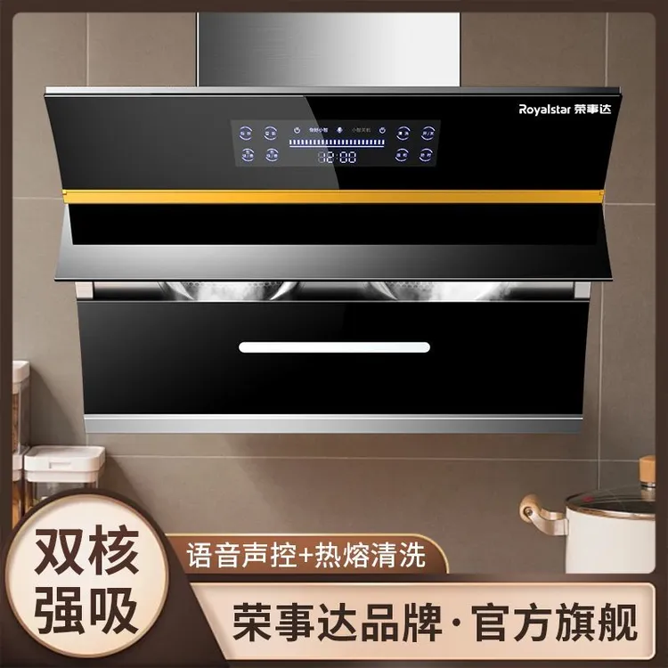 Royalstar/荣事达家用大吸力侧吸式双电机自动清洗抽油烟机免拆洗