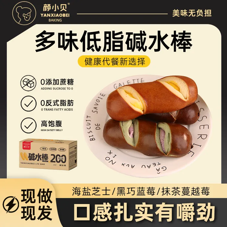【无蔗糖低脂】颜小贝无蔗糖低脂正宗碱水面包代餐饱腹咸香碱水棒
