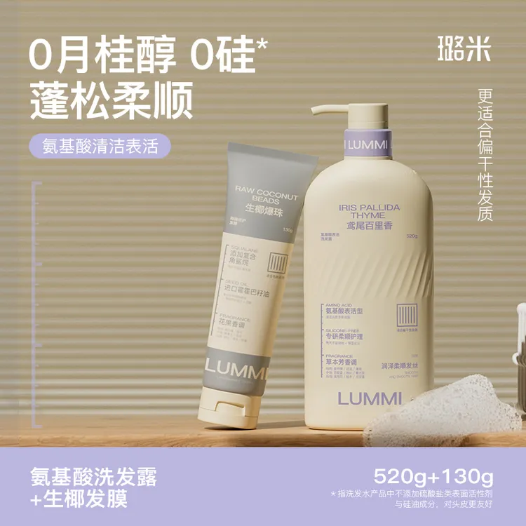 LUMMI/璐米夏日鸢尾百里香干发柔顺发丝氨基酸无硅油洗头膏推荐