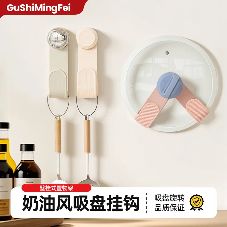 奶油吸盘旋转锅盖架家用免打孔置物架厨房壁挂可调节锅盖收纳架 