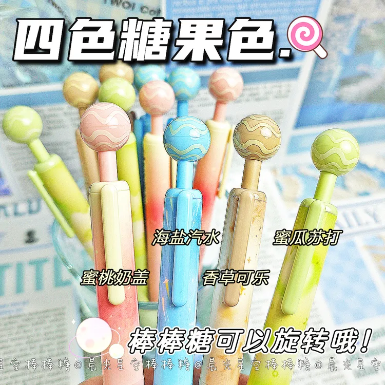晨光星空棒棒糖旋转按动中性笔黑色速干0.5mm全针管加强型解压笔