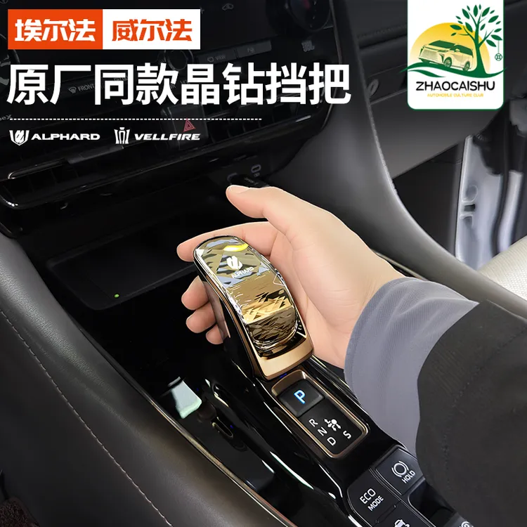 40系埃尔法原厂款水晶档把头改装alphard威尔法排挡头配件用品