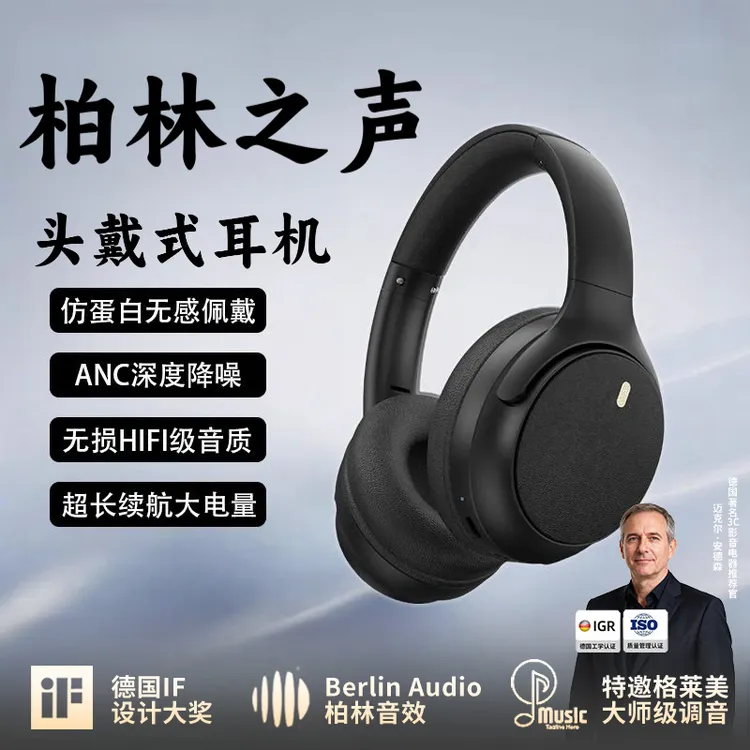 柏林之声2025新款头戴式无线降噪蓝牙耳机HIFI高音质大电量长续航