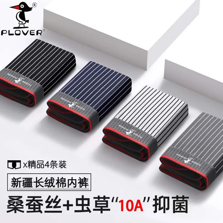 PLOVER男士内裤棉无痕透气夏款四角裤男生高弹柔软舒服大码平角裤商品图