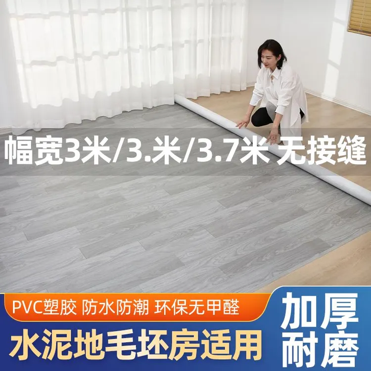 2.5米3米3.3米3.7米宽加厚家用地板革水泥地直接铺耐磨防水地防滑