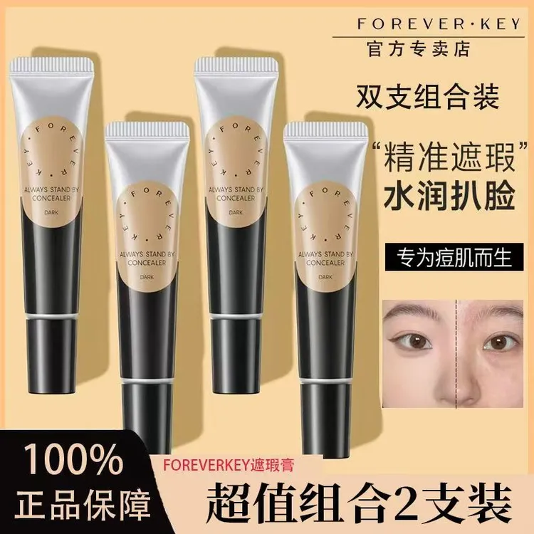 Foreverkey遮瑕膏遮暇液遮盖斑点脸部黑眼圈痘痘印提亮女全脸两支