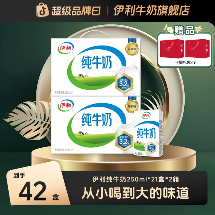 【42盒】伊利纯牛奶 2箱x21盒x250ml 营养早餐健康饮品全脂牛奶zb