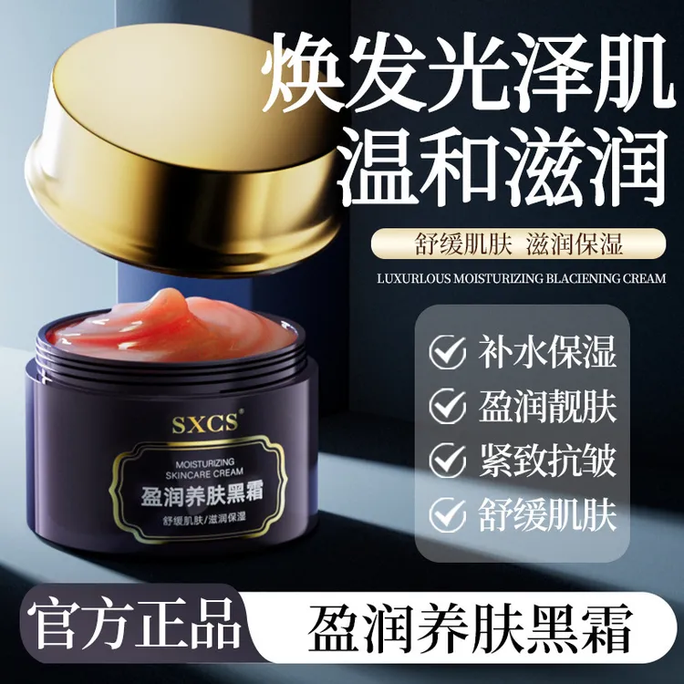 【官方正品】妆前养肤黑霜卡粉救星滋润面霜提亮补水保湿打底服帖