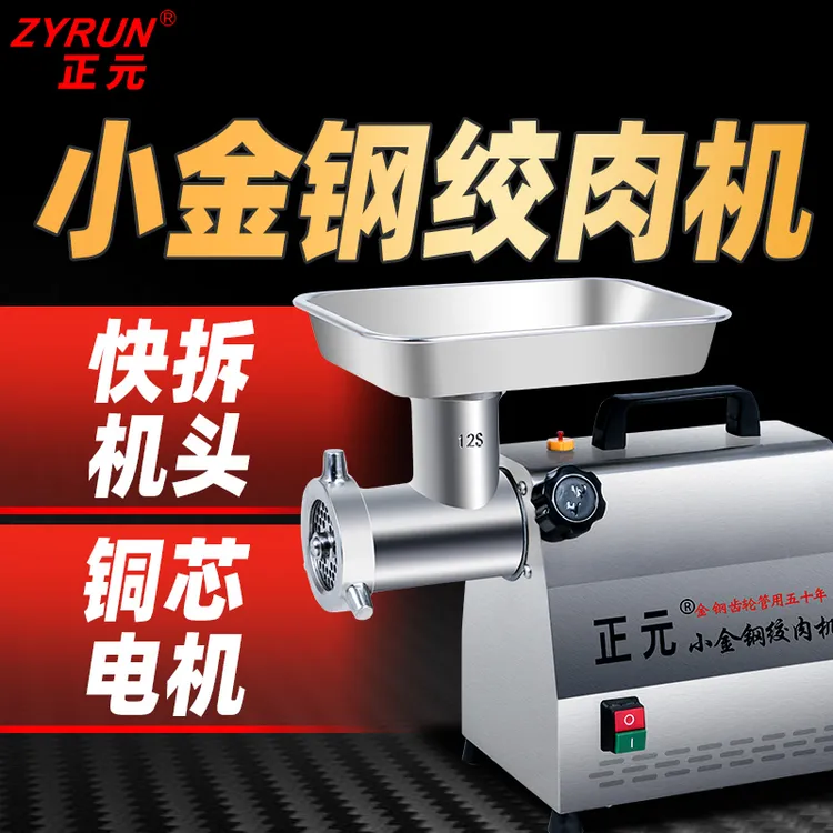 正元正元绞肉机商用家用不锈钢打肉馅电动肉铺用大功率碎肉灌肠
