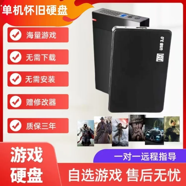 移动硬盘可装单机游戏热门3A大作全中文免安装下载即插即玩USB3.0