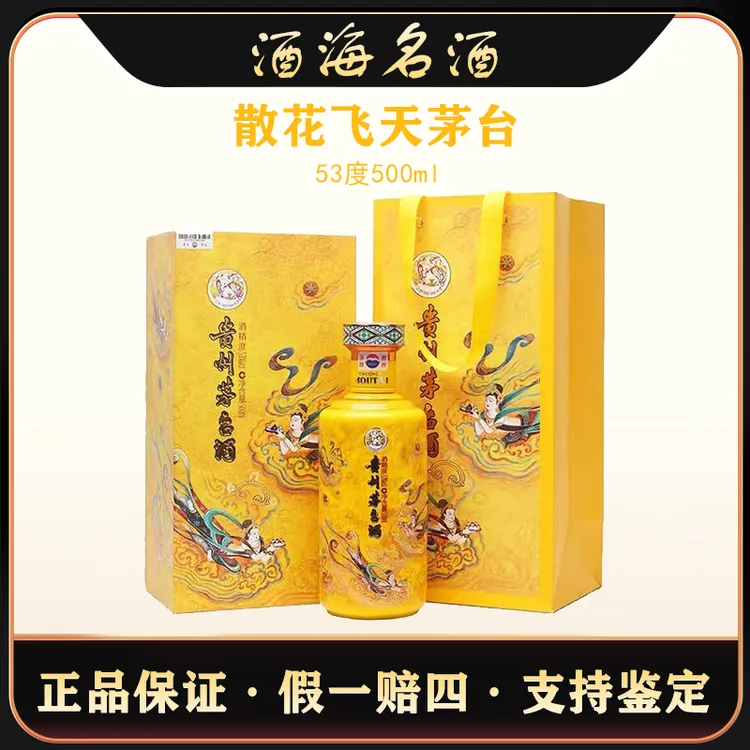 KWEICHOW MOUTAI/贵州茅台散花飞天 整箱送酒具 53度500ml