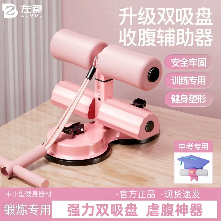 仰卧起坐辅助器男女室内健腹卷腹训练中考专用吸盘式运动健身器材