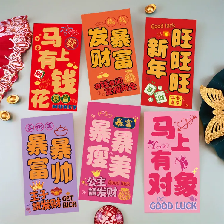 马上有钱花红包袋2026新年创意马年暴富利是封个性可爱过年压岁钱