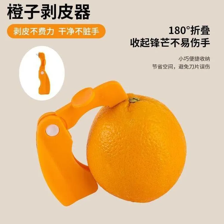 新款多功能剥橙器剥柚子剥石榴神器去皮器开橙子器削水果刀柑橘剥