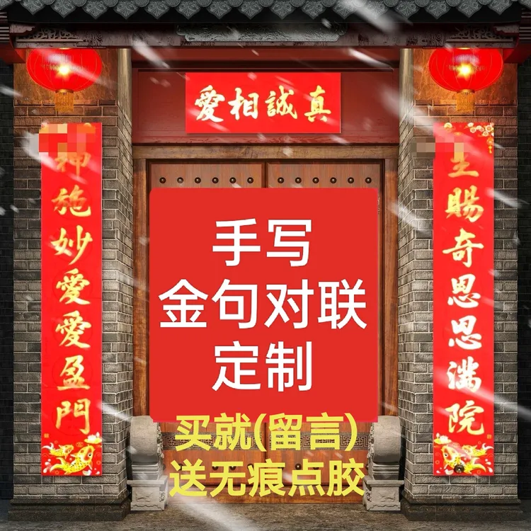 2026年金句春联男方女方结婚对联乔迁搬新居恩爱平安喜联定制代写