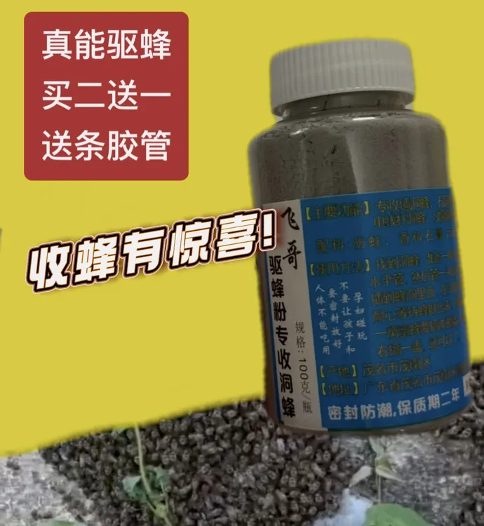 飞哥驱蜂粉专驱墙洞蜂石洞蜂树洞蜂快速收蜂