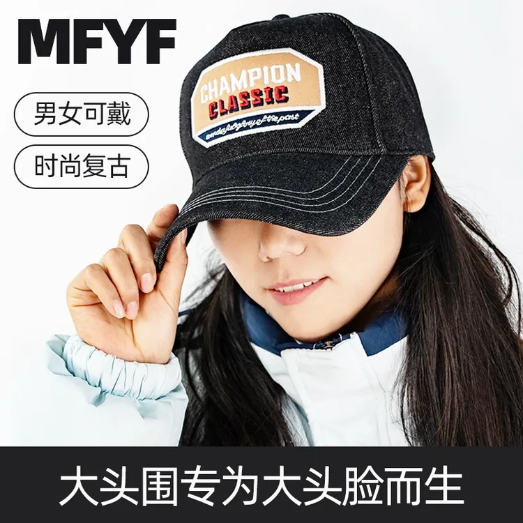 MFYF【大头围必备】加大加宽高品质棒球帽 显脸小百搭 男女同款