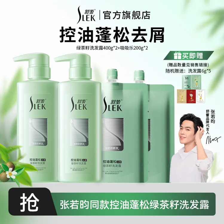 【控油蓬松去屑】舒蕾绿茶籽洗发露止痒清爽防断修护润养留香【热卖】