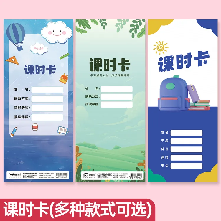 学员课时卡少儿英语寒假培训学生考勤签到卡数学辅导班上课课时卡