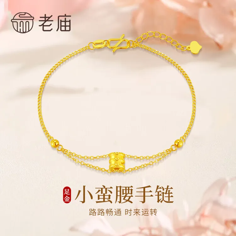 老庙黄金手链足金小蛮腰金珠手链女款送女友老婆七夕情人节礼物