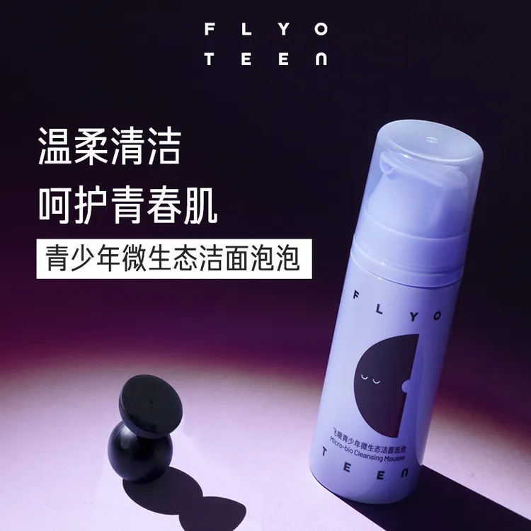 FlyO Teen飞哦青少年微生态洁面泡泡初高中生保湿清洁洗面奶100ml