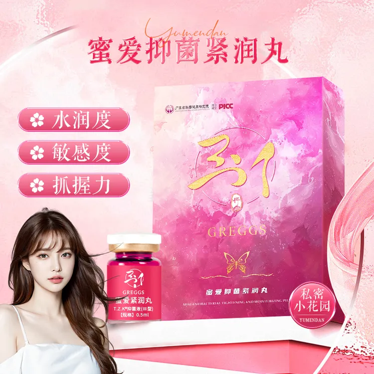 女性私护玉门丹紧致水润花园少女丹紧润丸抑菌清洁收缩温和(线上)