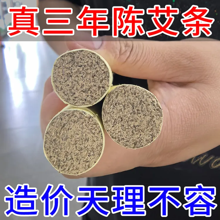 【纯手工】真三年陈100%纯天然艾柱1.8直径陈年艾草艾叶产出