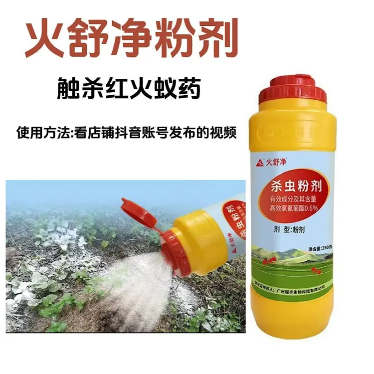 火舒净粉剂杀红火蚁药全窝户外端菊酯药粉触杀红火蚁专用药杀虫剂