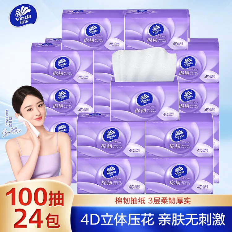 维达棉韧抽纸100抽24包立体美压花面巾纸家用卫生纸巾餐巾纸批发